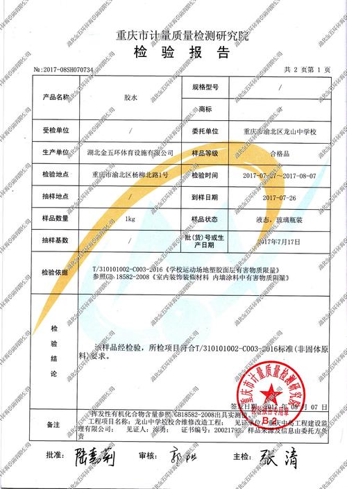 塑胶跑道维修申请报告_为校园运动安全保驾护航