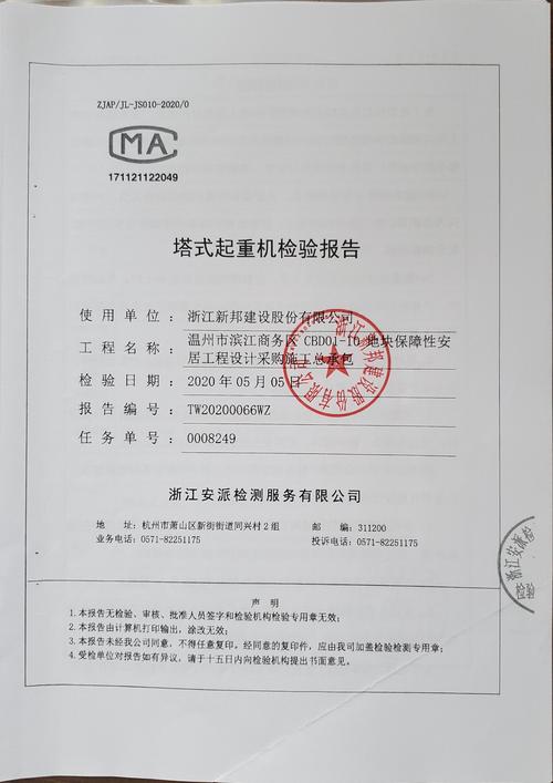 塔吊大电焊维修检测报告:守护城市高空安全的坚实后盾