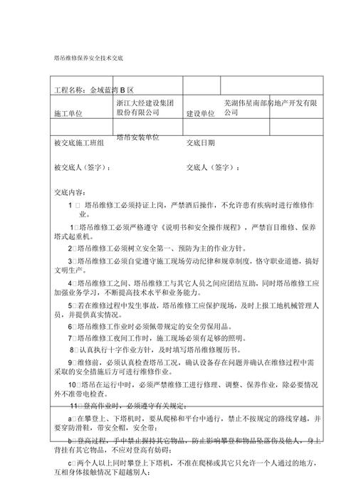 塔机维修工作总结报告介绍:技术革新与安全管理并重