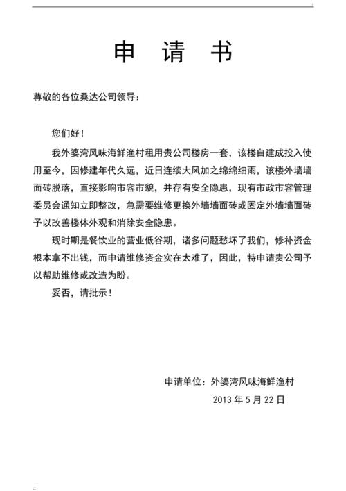 墙面维修申请报告解读:保障建筑安全,提升居住品质
