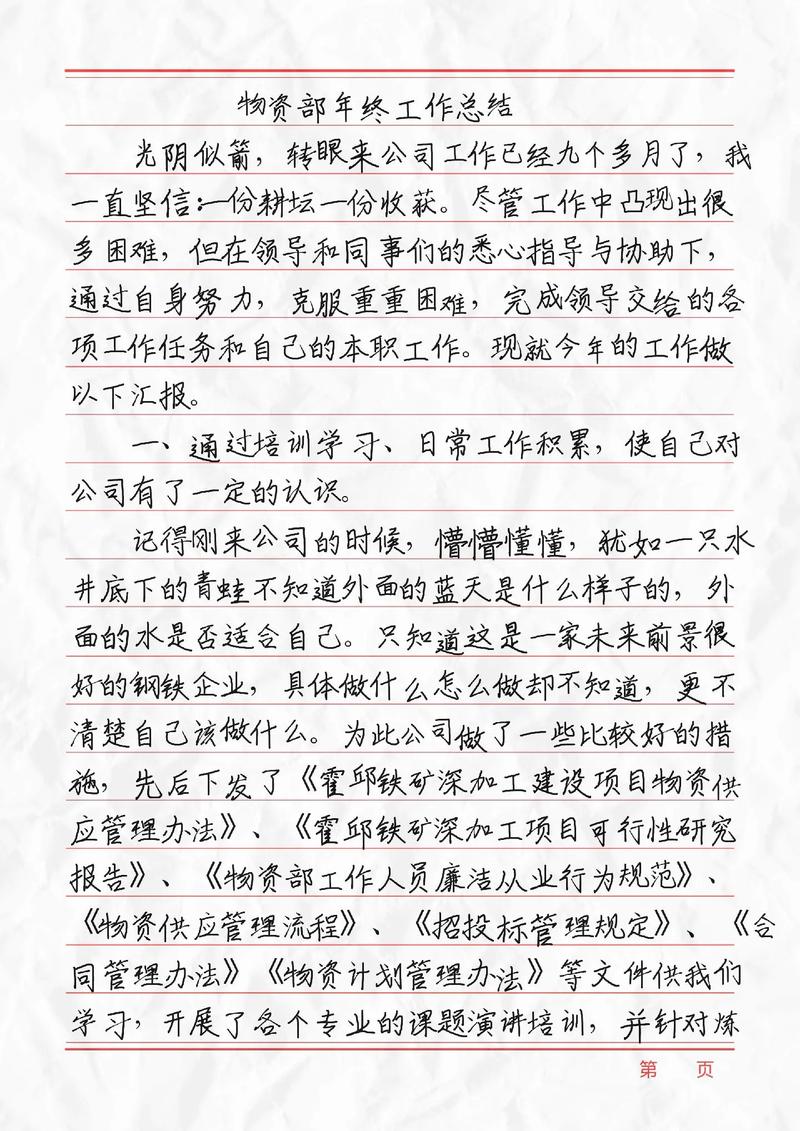 墙面维修部年终总结报告:砥砺前行,共创辉煌