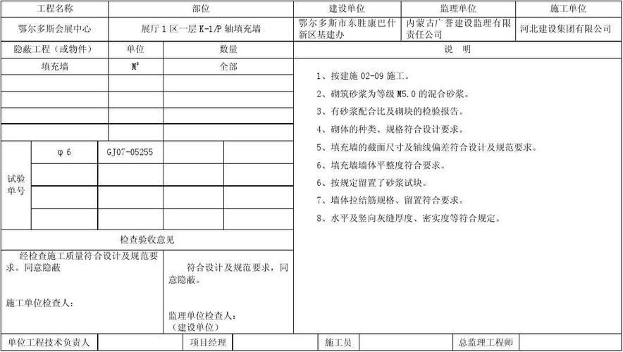 墙面维修验收报告解读:品质与安全的双重保障