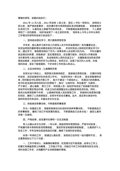 士官述职报告_网络维修员的坚守与担当