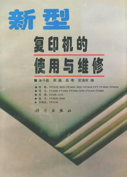 复印机维修工作报告:技术革新下的高效服务