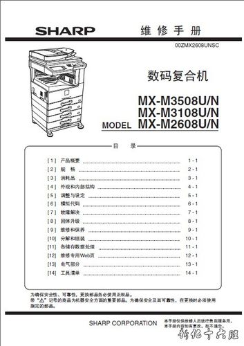 复印机维修报告背后的技术故事
