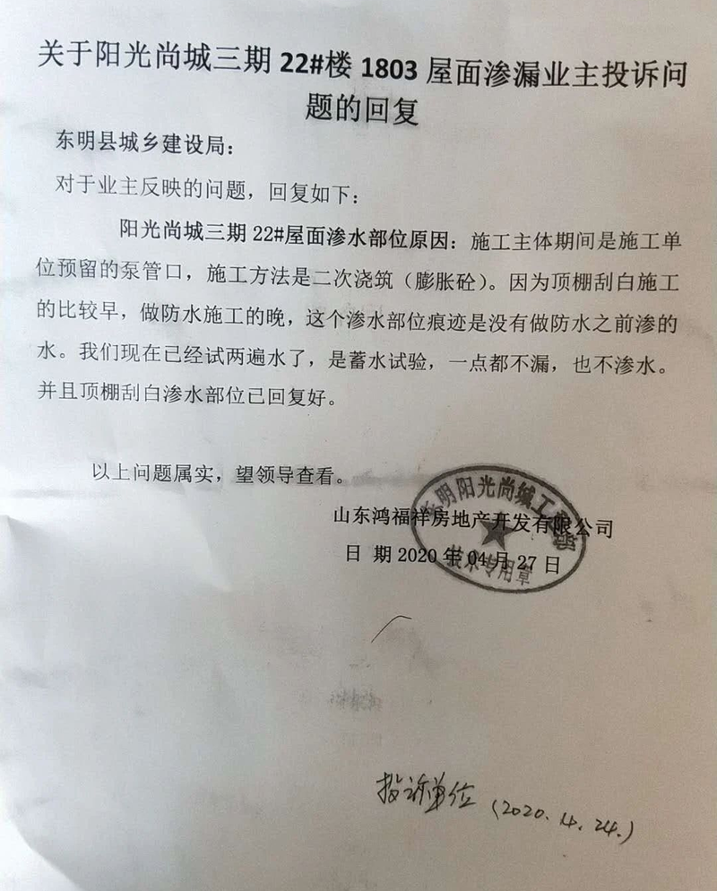 外墙渗漏维修验收报告解读:筑牢建筑安全防线