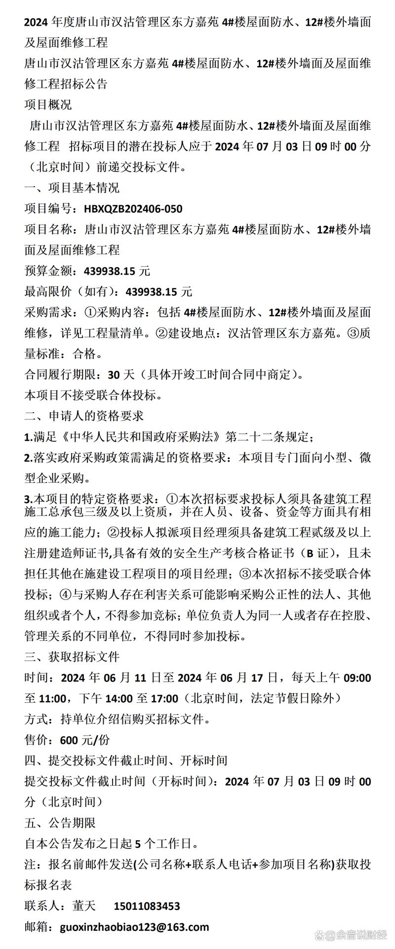 外墙维修项目介绍报告详细解读