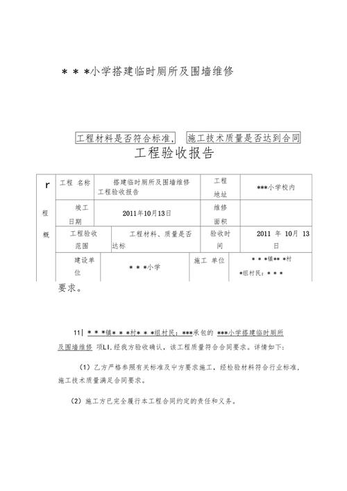 外墙维修验收报告介绍:品质保障,安全先行