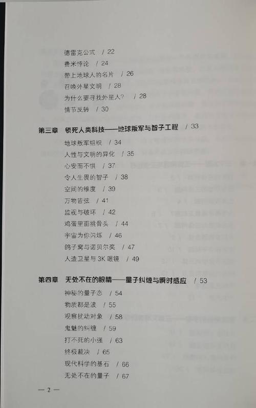 外星人维修报告:介绍宇宙文明之间的交流与默契