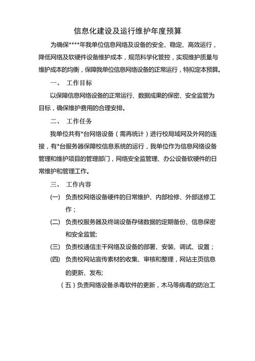 多媒体维修费用预算报告介绍：保障设备稳定运行，提升企业竞争力