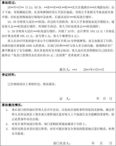 大中华维修事故报告介绍:介绍故障原因,保障设备安全