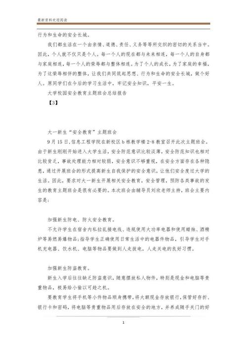 大学宿舍楼维修报告_提升学生居住环境,保障校园安全