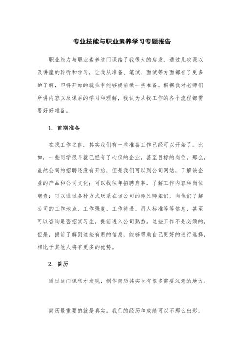 大学汽车维修店方法报告_技能锻炼与职业素养提升
