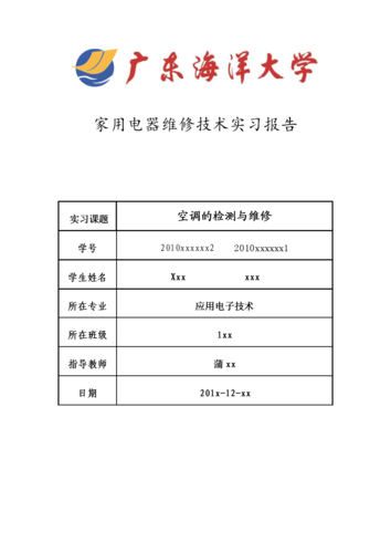 大学生方法报告_空调维修之旅