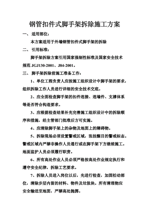 大楼维修工作报告解读:建筑安全与维护的艺术