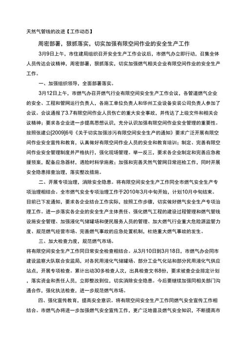天然气维修工述职报告解读：保障能源安全，守护美好生活