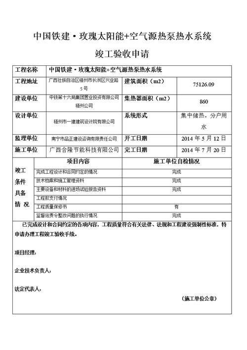 太阳能维修验收报告解读:绿色能源的坚实保障
