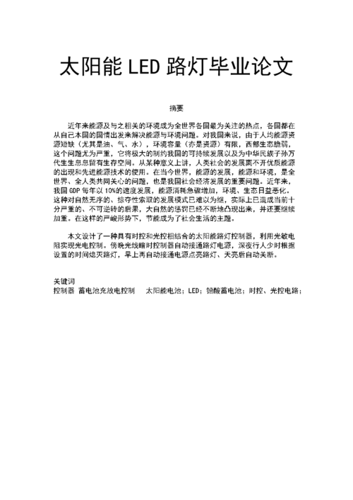 太阳能路灯故障维修报告解读:技术进步与可持续发展并行