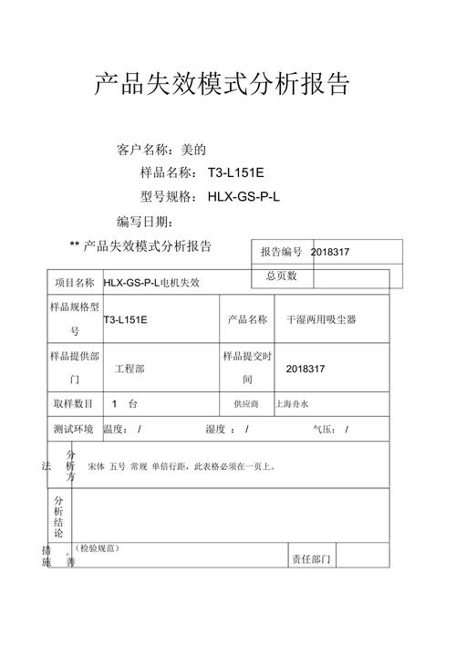 失效分析及维修报告_以某型号发动机为例