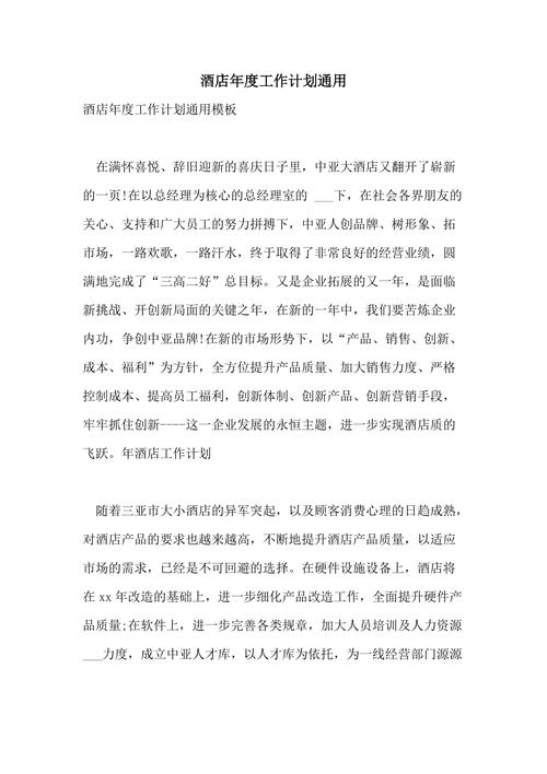 奋进维修,铸就酒店辉煌_2023年度酒店维修工作总结与展望