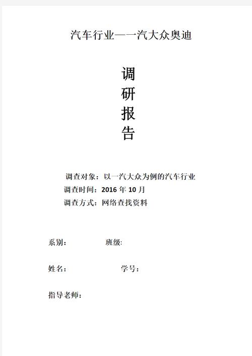 奥迪维修市场调查报告介绍:趋势与挑战并存