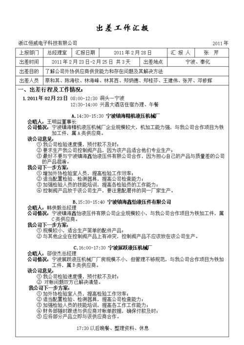 如何写好出差维修报告_理论与方法相结合