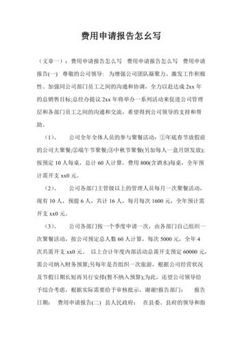如何撰写一份高质量的维修发票申请报告