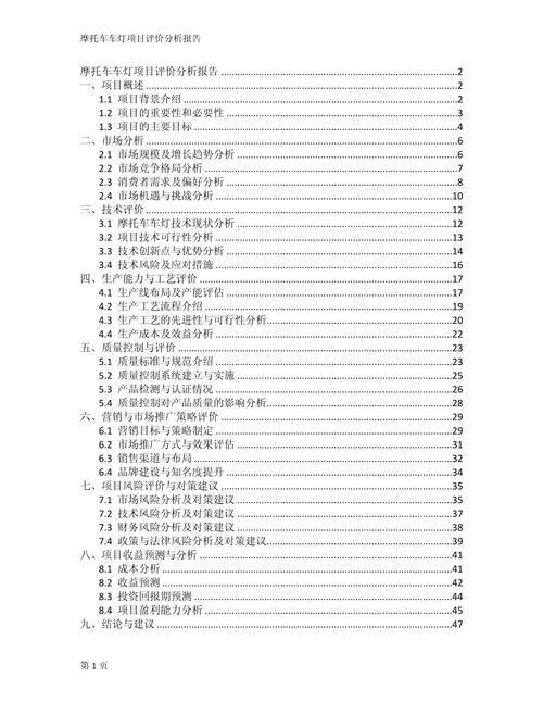 如何撰写摩托车维修报告:规范与方法讨论