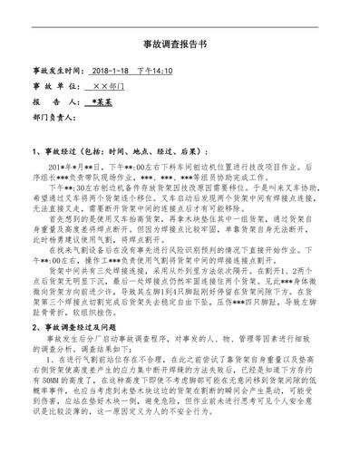 如何查找维修事故报告编号:探寻事故报告的神秘面纱