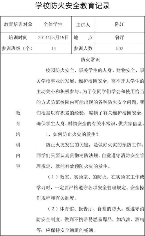 学校办公楼维修立项报告：保障校园安全，提升教育教学质量