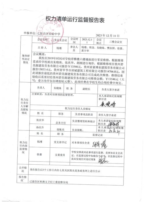 学校墙壁维修申请报告的重要性及实施步骤