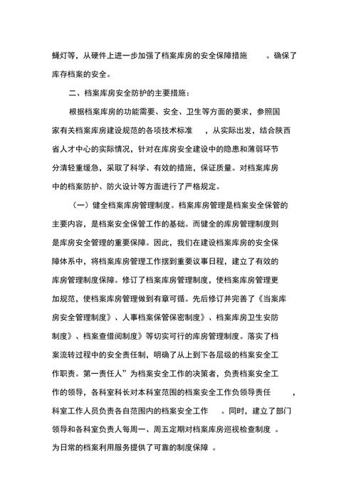 学校档案馆库房维修报告解读与展望