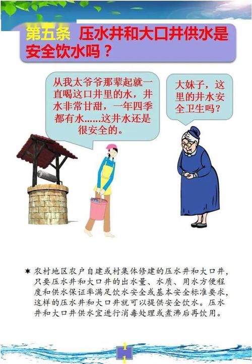 学校水井维修申请报告解读:保障师生饮水安全,推动校园和谐发展