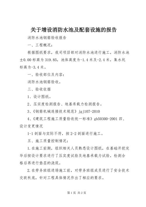 学校水池维修验收报告解读：品质铸就卓越，安全护航成长