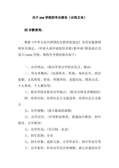 学校漏水维修申请报告解读与前瞻
