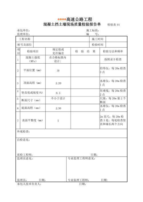 学校申请维修挡土墙报告解读