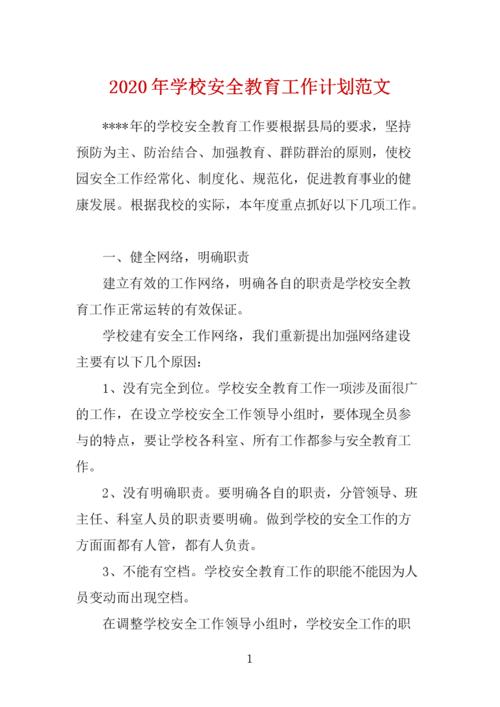 学校管道维修申请报告解读:保障校园安全,提升教育品质