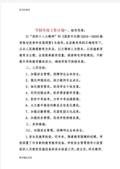学校维修工程介绍报告:品质提升,保障校园安全与美观