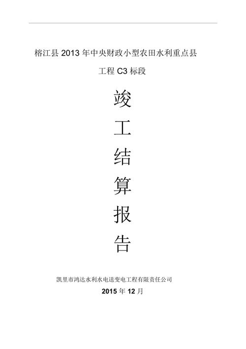 学校维修工程结算报告解读：品质提升，安全保障，智慧校园建设新篇章