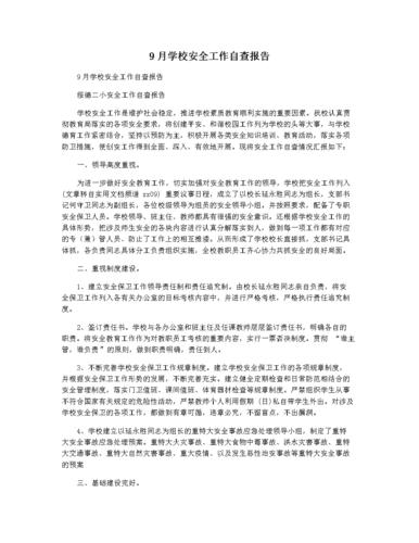 学校维修工程自评报告:品质提升,安全先行