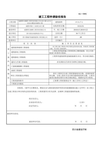 学校维修工程验收报告解读_品质升级，重塑校园风貌