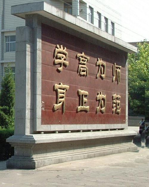 学校维修影壁申请报告解读:传承与创新的交融