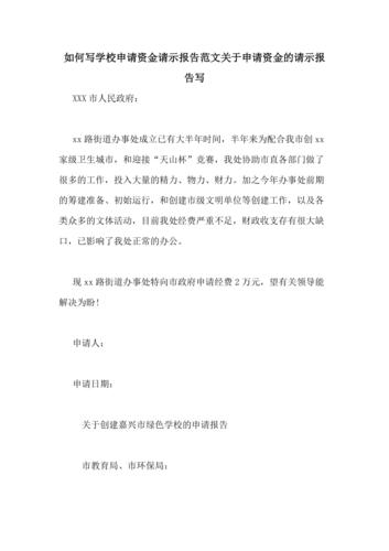 学校维修改造资金报告解读:筑梦教育,焕新校园