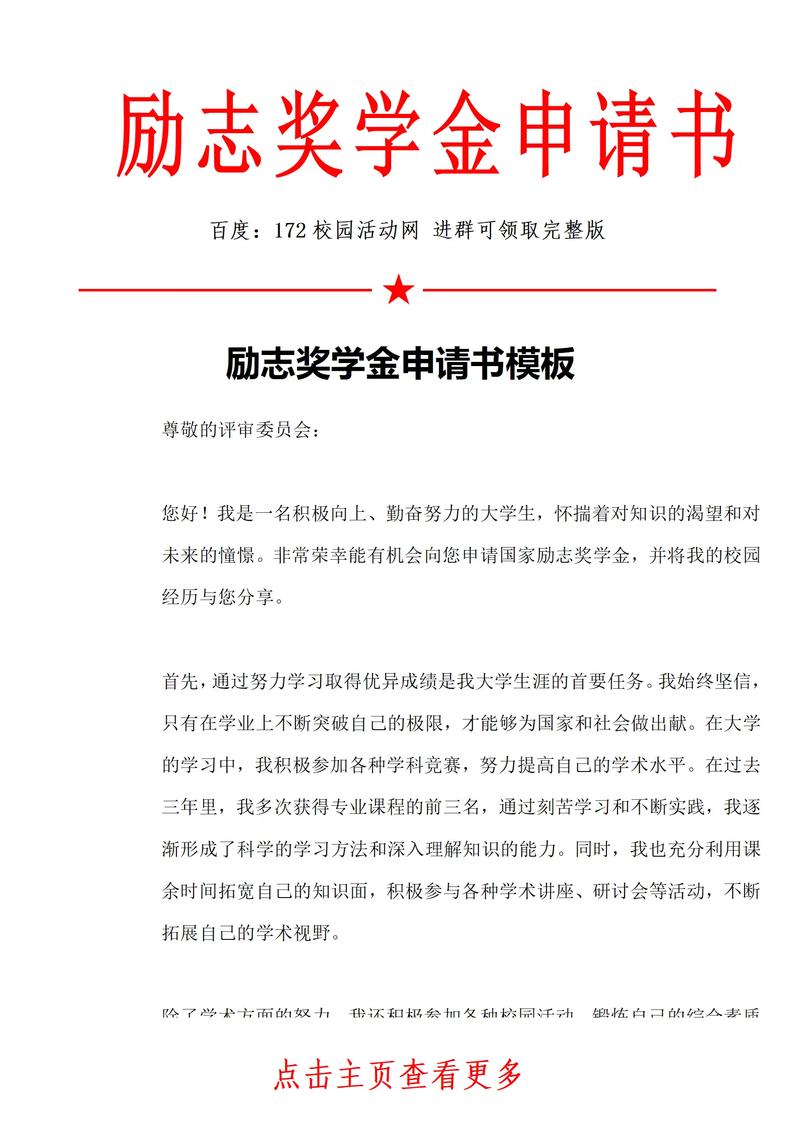 学校维修款申请报告解读与展望