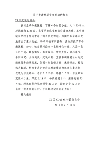 学校维修申请资金报告解读:夯实基础设施,助力教育发展