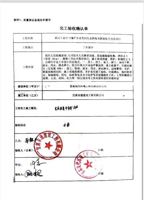 学校维修结算验收报告单:质量为本,效益优先