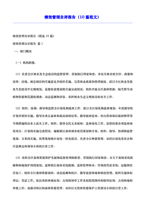 学校维修费绩效自评报告解读:提升校园设施维护管理水平