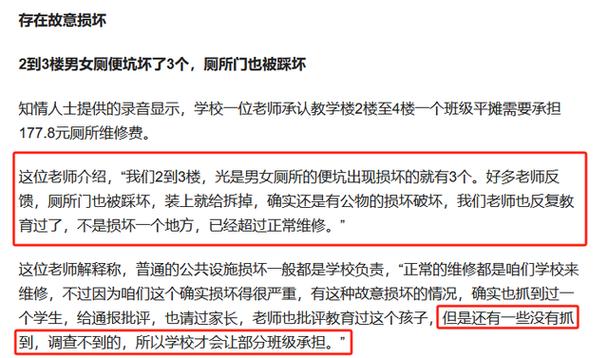学校维修费问题介绍与解决方法