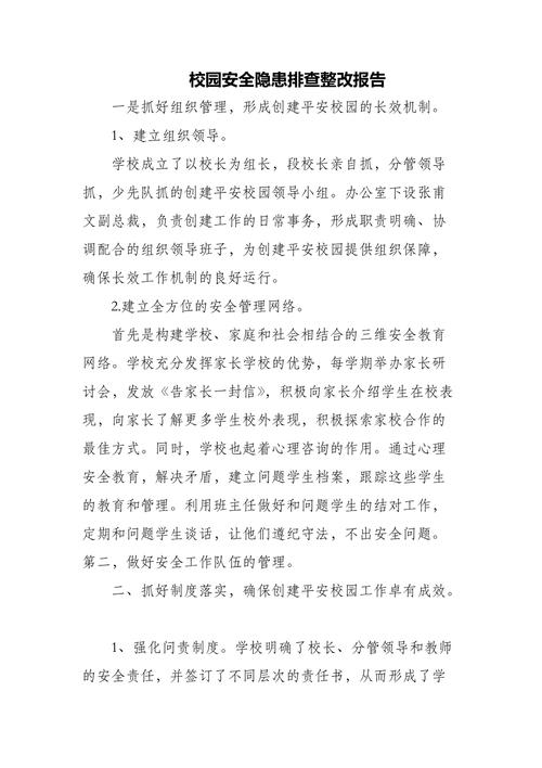 学校维修资金自查报告解读:守护校园安全,提升教育质量