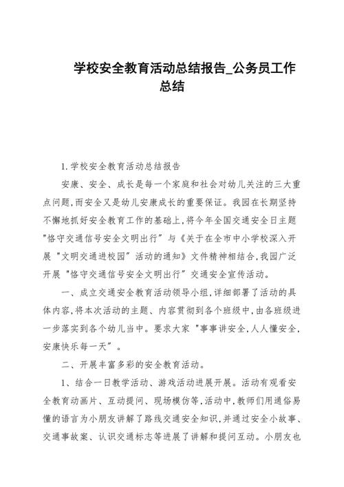 学校维修部年度总结报告解读:守护校园安全,提升环境品质